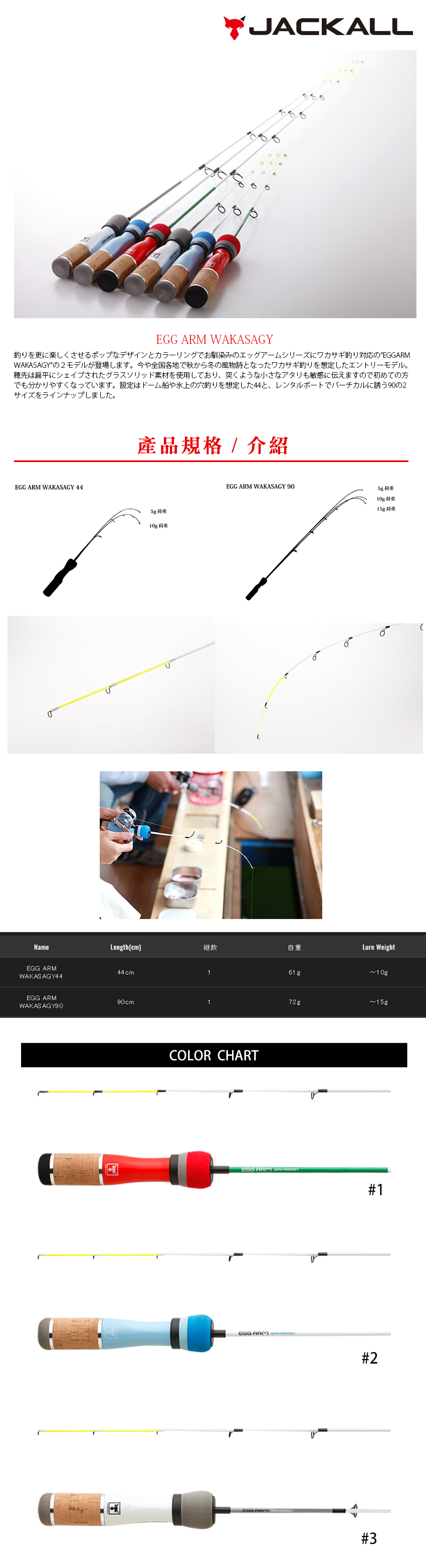 JACKALL EGG ARM WAKASAGY 90 [海水路亞竿] [穴釣根魚竿] [存貨調整